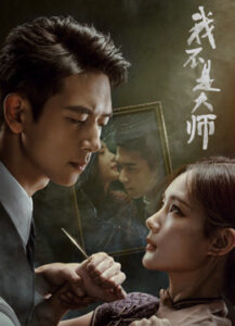 我不是大师海报
