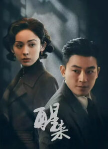 醒来海报